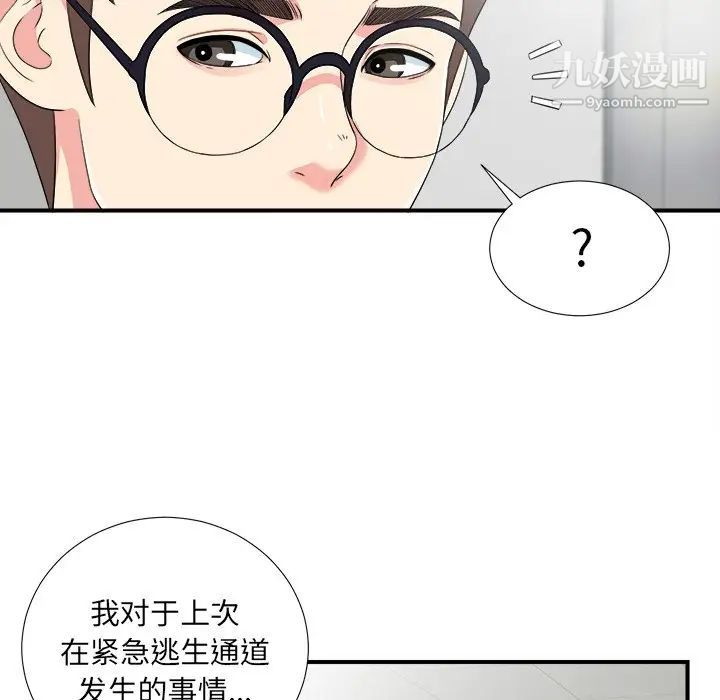 《菜鸟扫美记》漫画 最终话