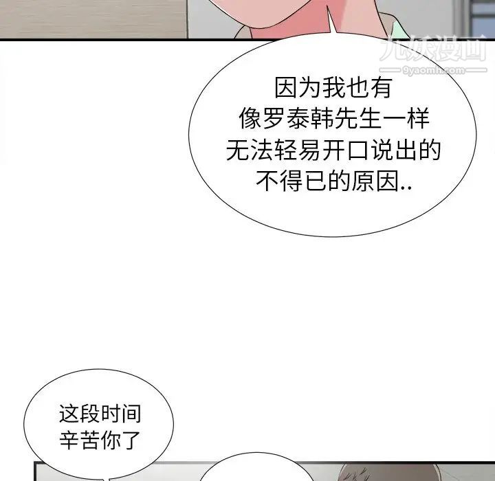 《菜鸟扫美记》漫画 最终话