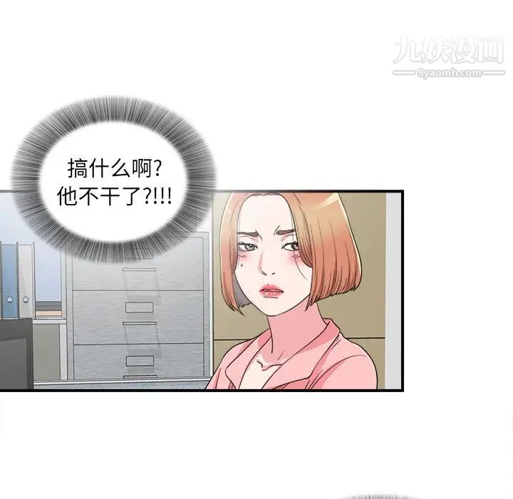《菜鸟扫美记》漫画 最终话