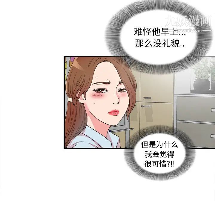 《菜鸟扫美记》漫画 最终话