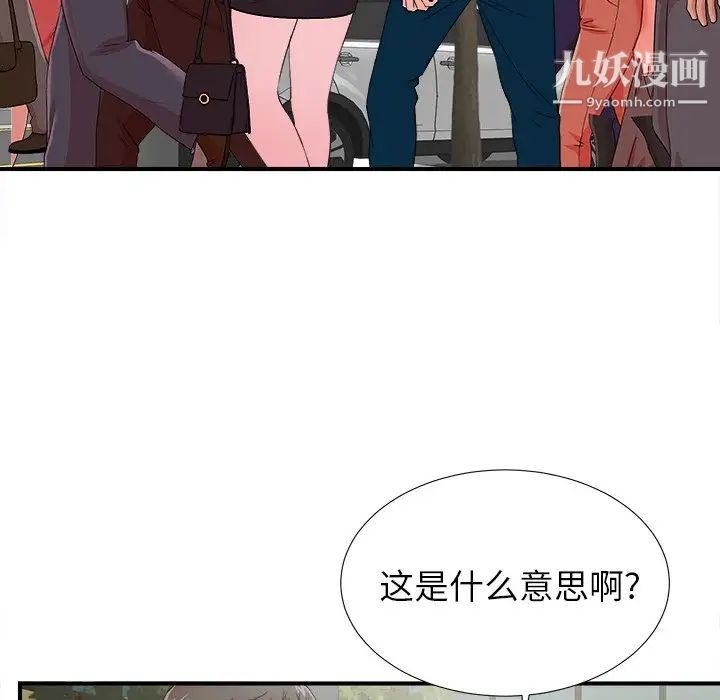 《菜鸟扫美记》漫画 最终话