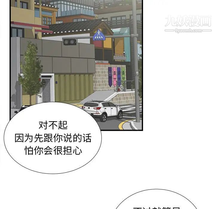 《菜鸟扫美记》漫画 最终话