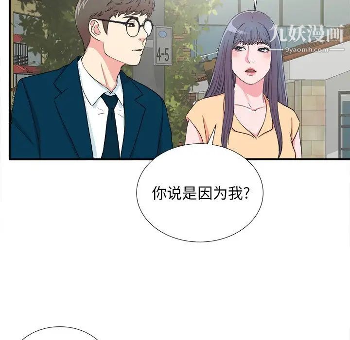 《菜鸟扫美记》漫画 最终话