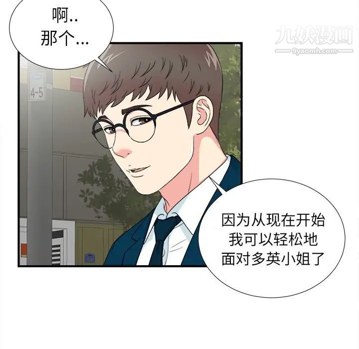 《菜鸟扫美记》漫画 最终话