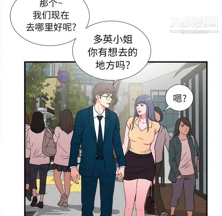 《菜鸟扫美记》漫画 最终话