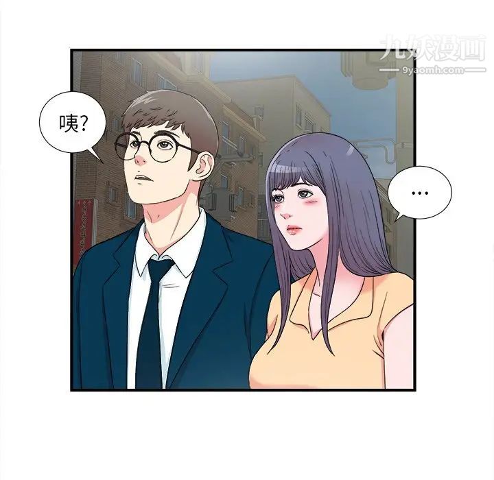 《菜鸟扫美记》漫画 最终话