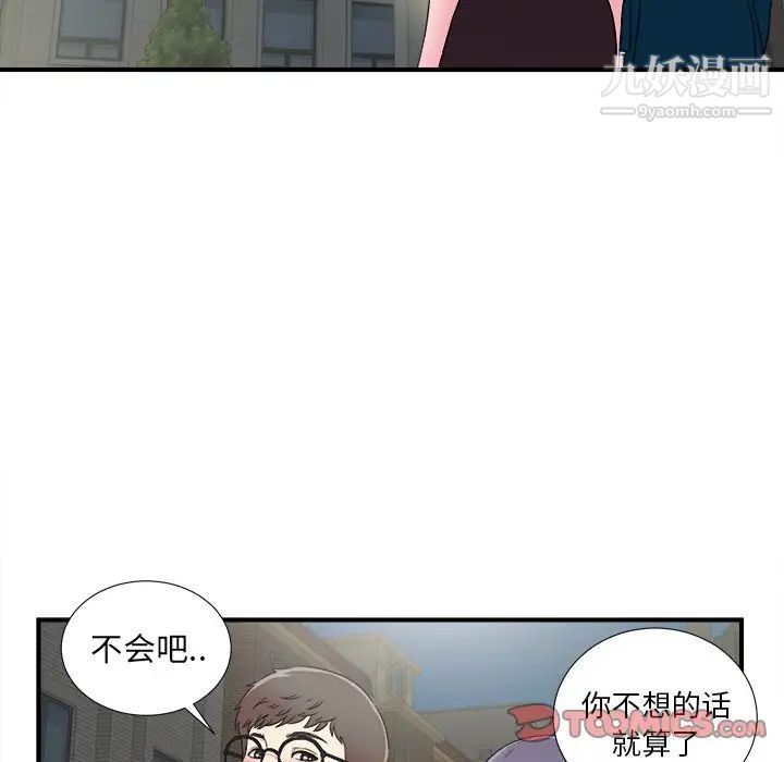 《菜鸟扫美记》漫画 最终话