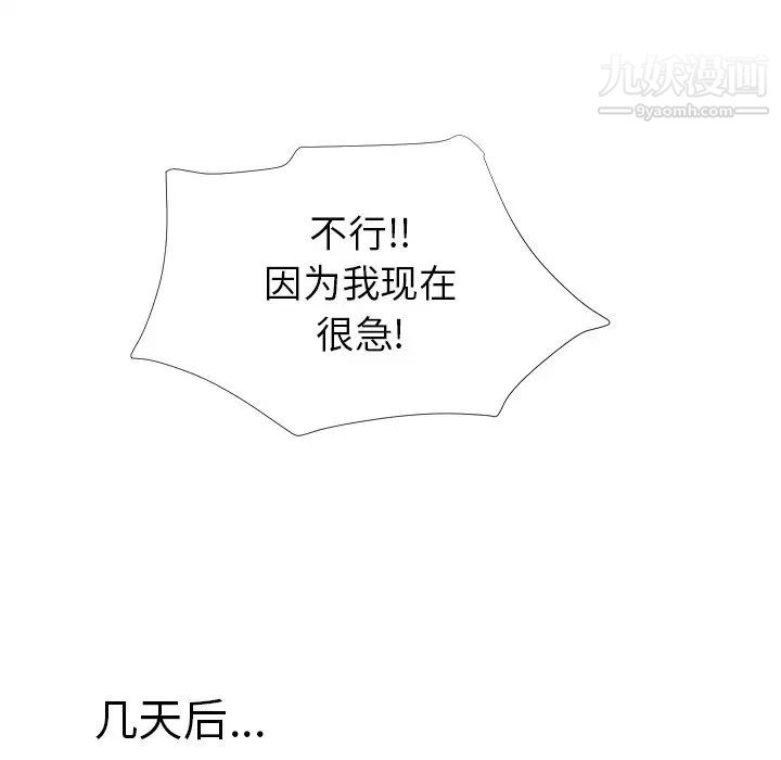 《菜鸟扫美记》漫画 最终话
