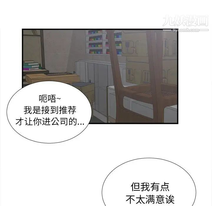 《菜鸟扫美记》漫画 最终话