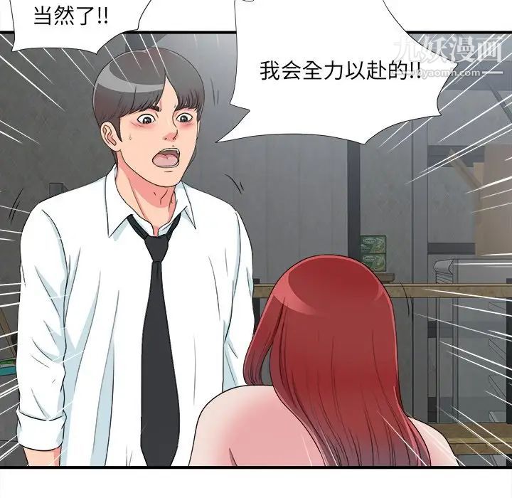 《菜鸟扫美记》漫画 最终话