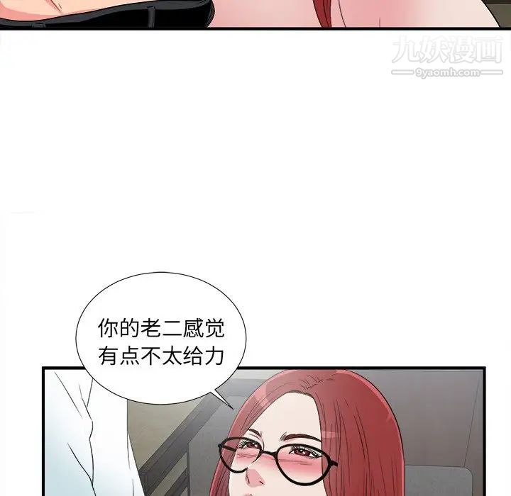 《菜鸟扫美记》漫画 最终话