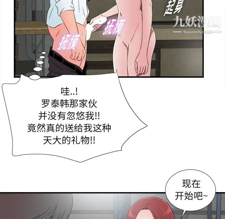 《菜鸟扫美记》漫画 最终话