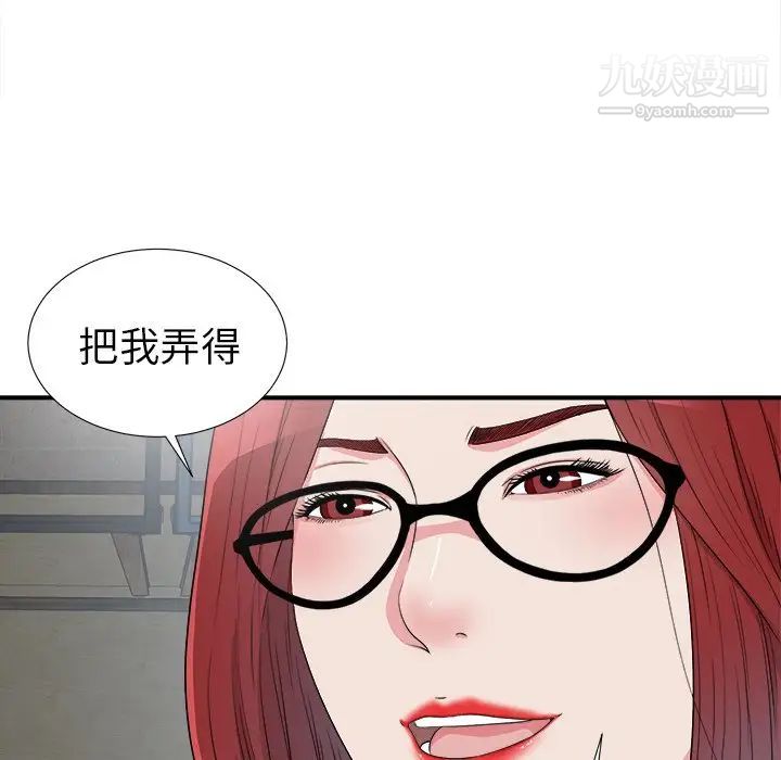 《菜鸟扫美记》漫画 最终话