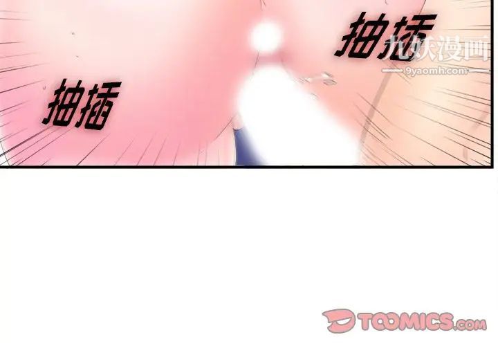 《菜鸟扫美记》漫画 第3话