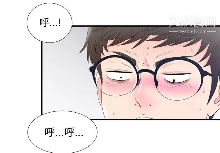 《菜鸟扫美记》漫画 第3话