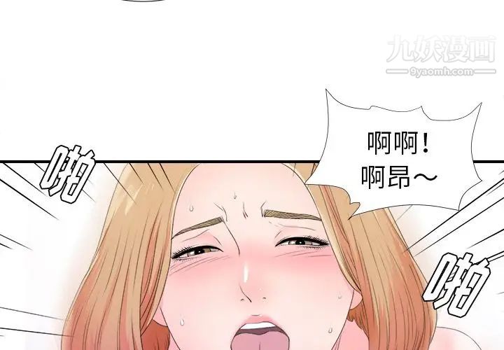 《菜鸟扫美记》漫画 第3话