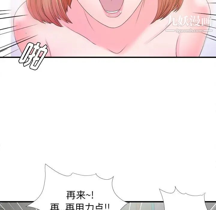 《菜鸟扫美记》漫画 第3话