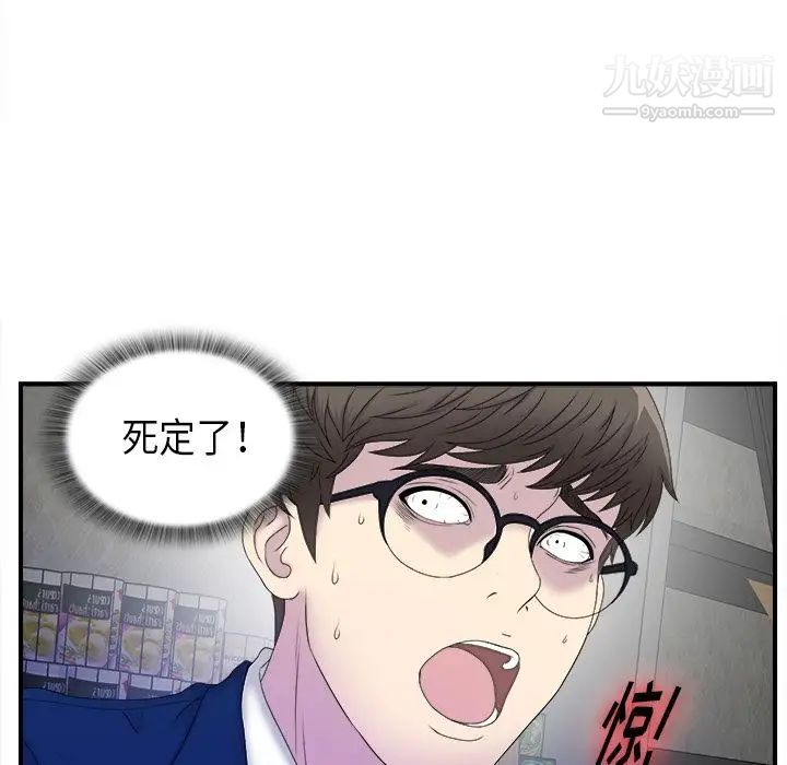 《菜鸟扫美记》漫画 第3话