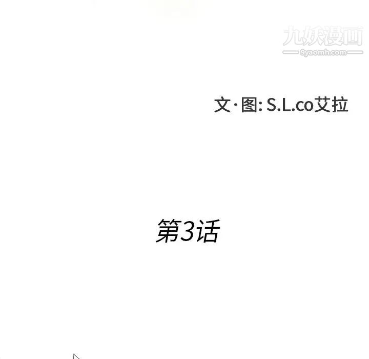 《菜鸟扫美记》漫画 第3话