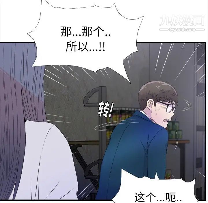 《菜鸟扫美记》漫画 第3话