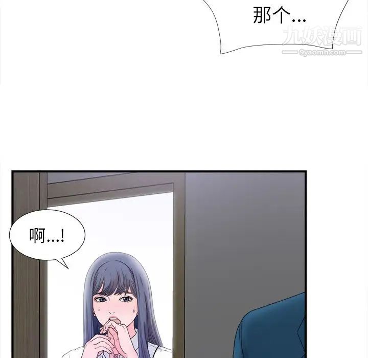 《菜鸟扫美记》漫画 第3话