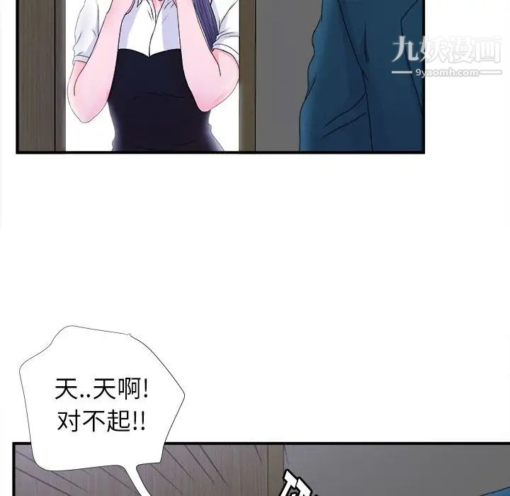 《菜鸟扫美记》漫画 第3话