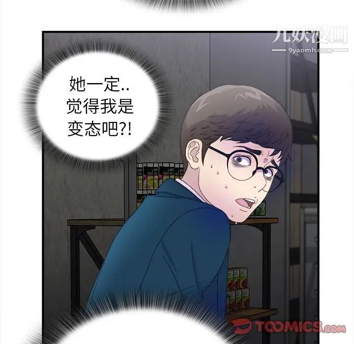 《菜鸟扫美记》漫画 第3话