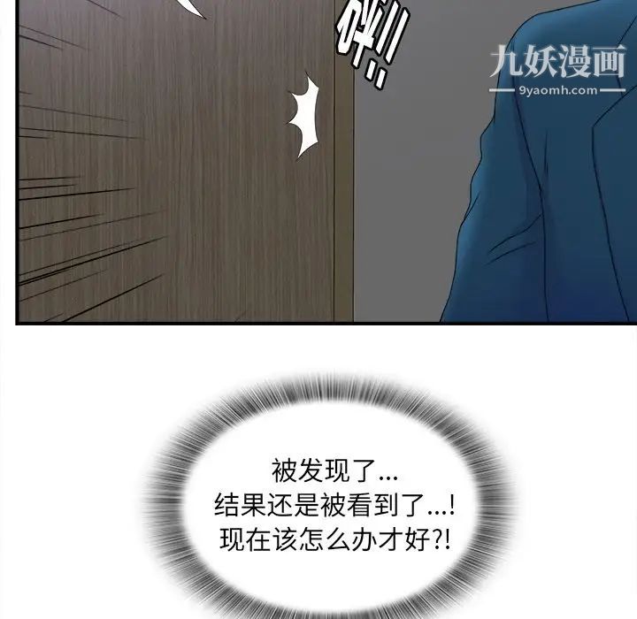 《菜鸟扫美记》漫画 第3话