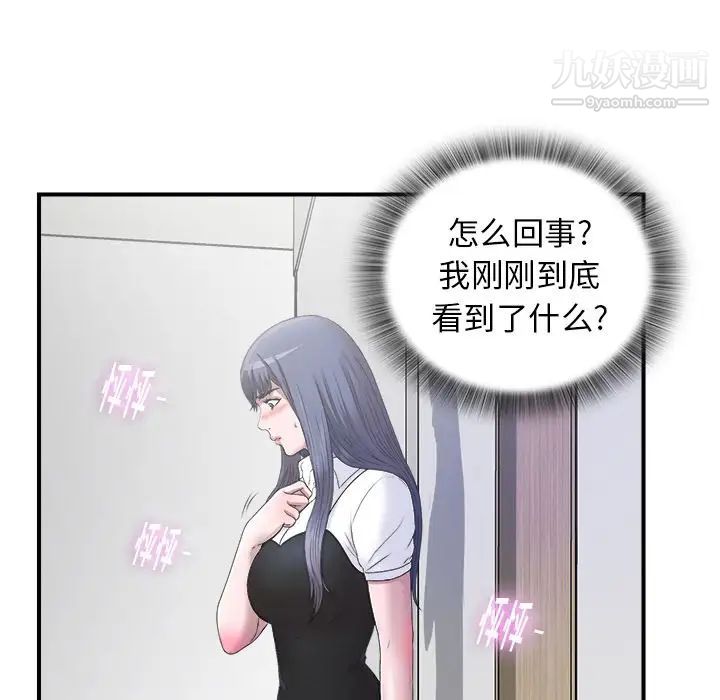 《菜鸟扫美记》漫画 第3话