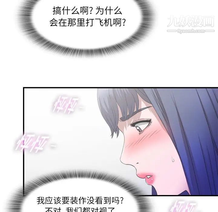 《菜鸟扫美记》漫画 第3话