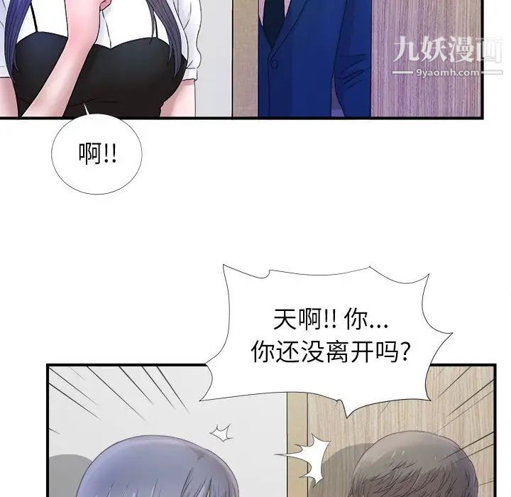 《菜鸟扫美记》漫画 第3话