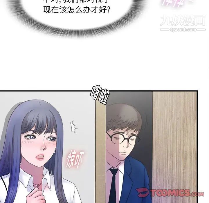 《菜鸟扫美记》漫画 第3话