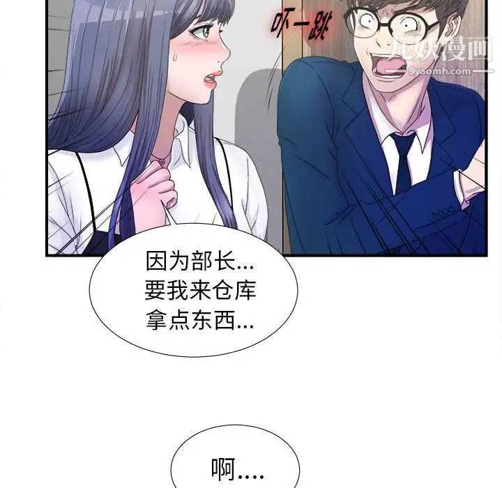 《菜鸟扫美记》漫画 第3话