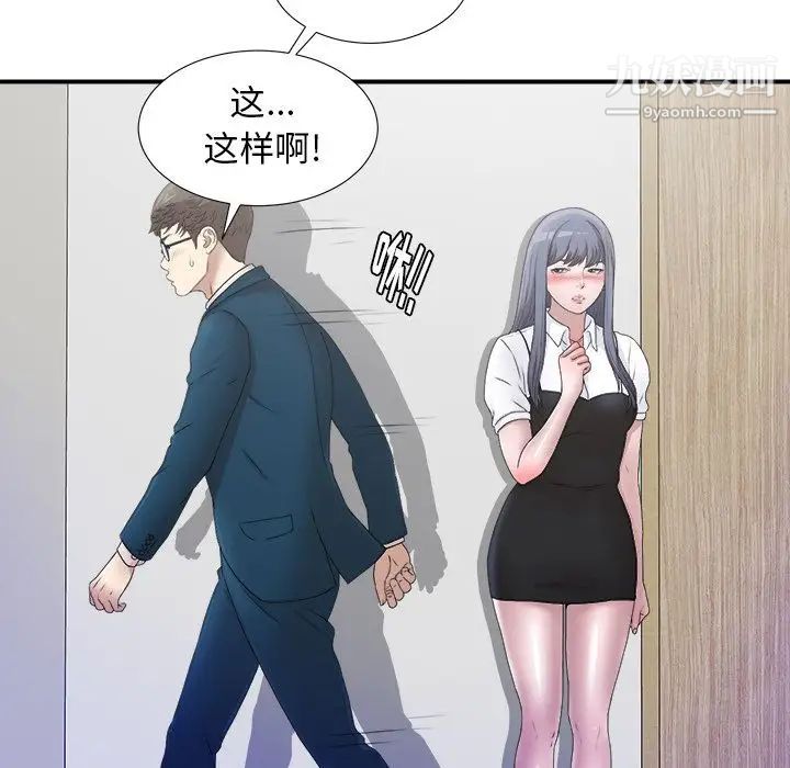 《菜鸟扫美记》漫画 第3话