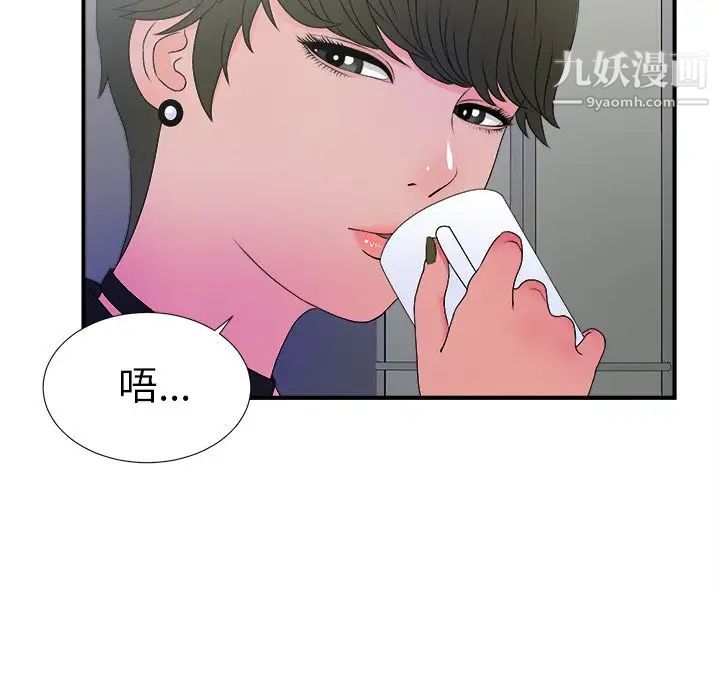 《菜鸟扫美记》漫画 第3话