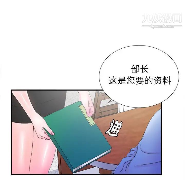 《菜鸟扫美记》漫画 第3话