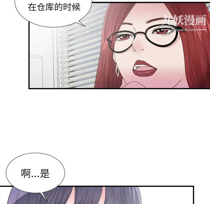《菜鸟扫美记》漫画 第3话