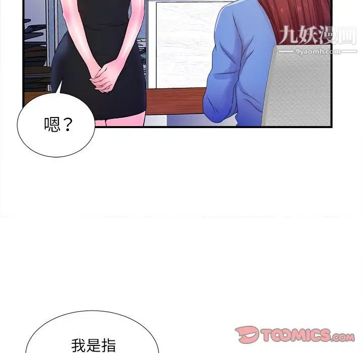 《菜鸟扫美记》漫画 第3话