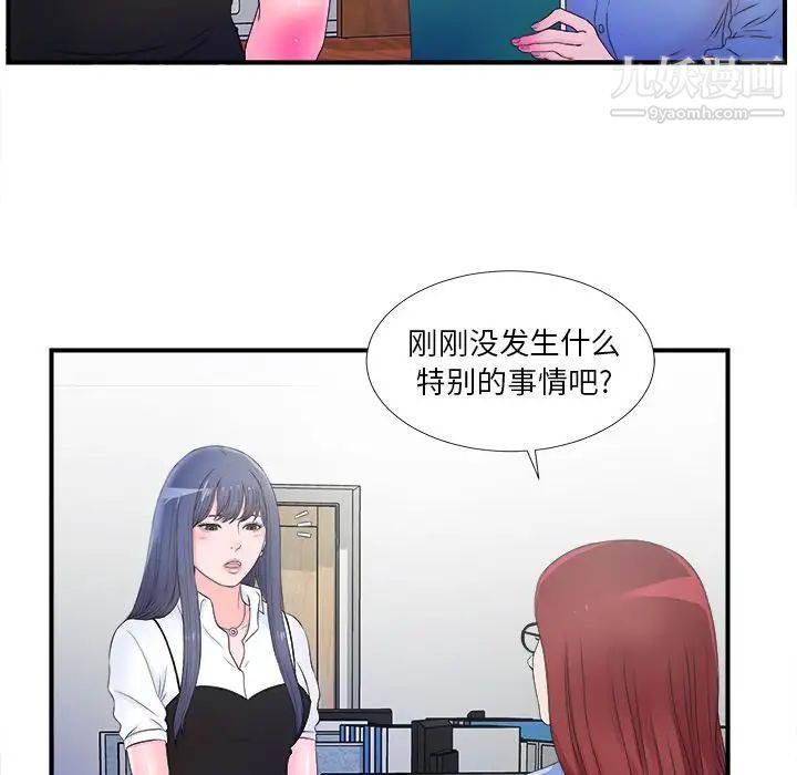 《菜鸟扫美记》漫画 第3话