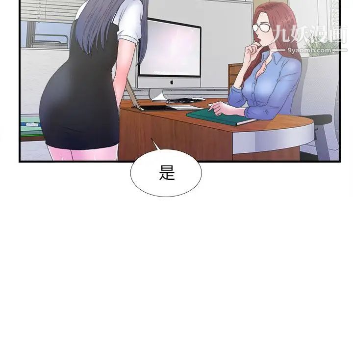 《菜鸟扫美记》漫画 第3话