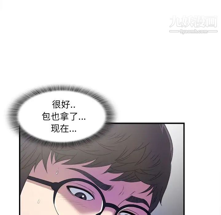 《菜鸟扫美记》漫画 第3话