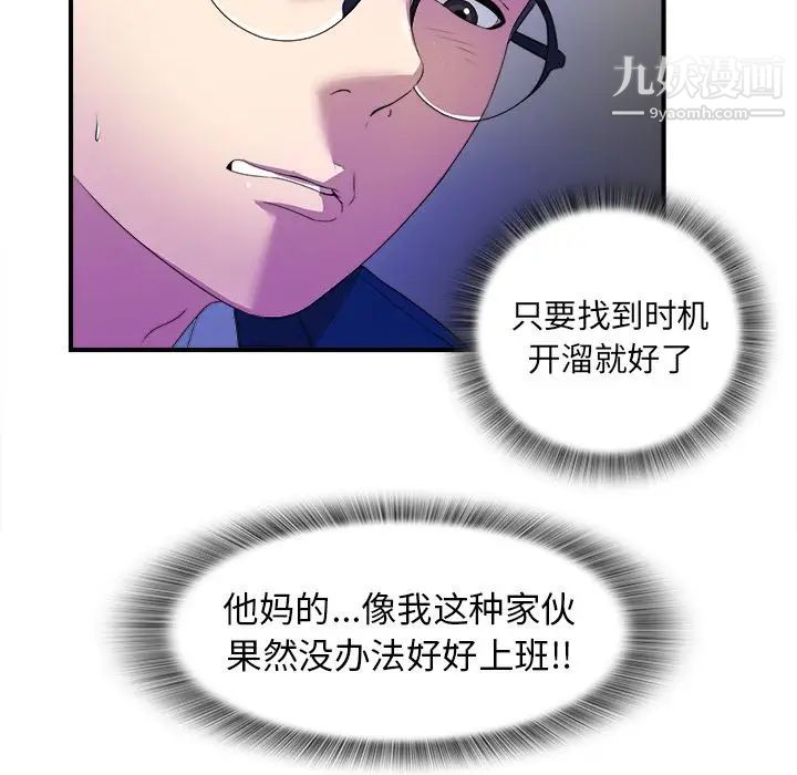《菜鸟扫美记》漫画 第3话
