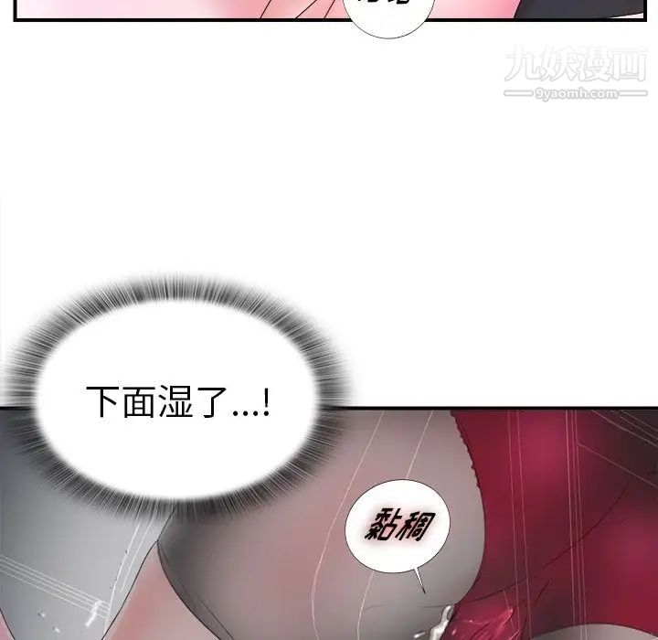 《菜鸟扫美记》漫画 第3话