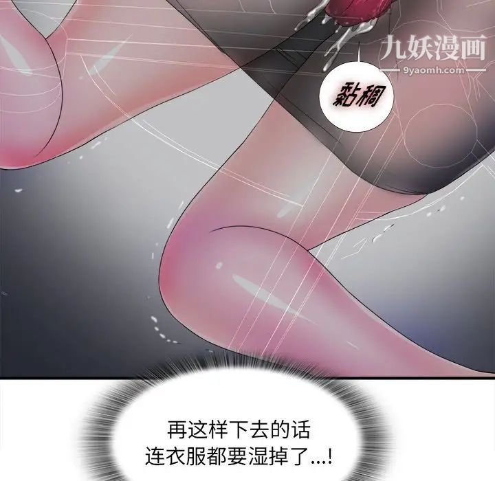 《菜鸟扫美记》漫画 第3话