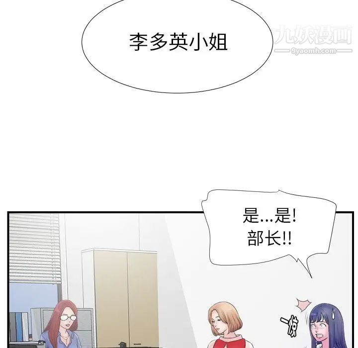 《菜鸟扫美记》漫画 第3话