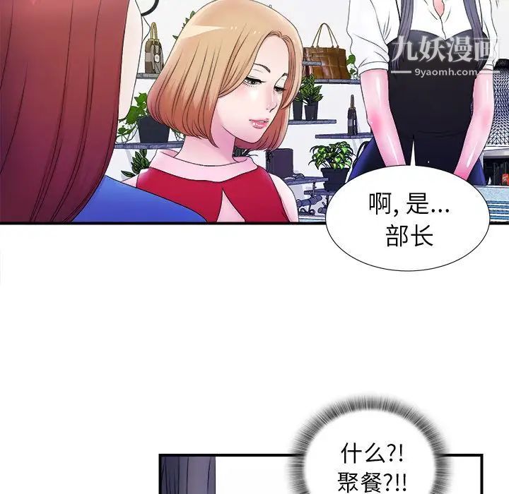 《菜鸟扫美记》漫画 第3话