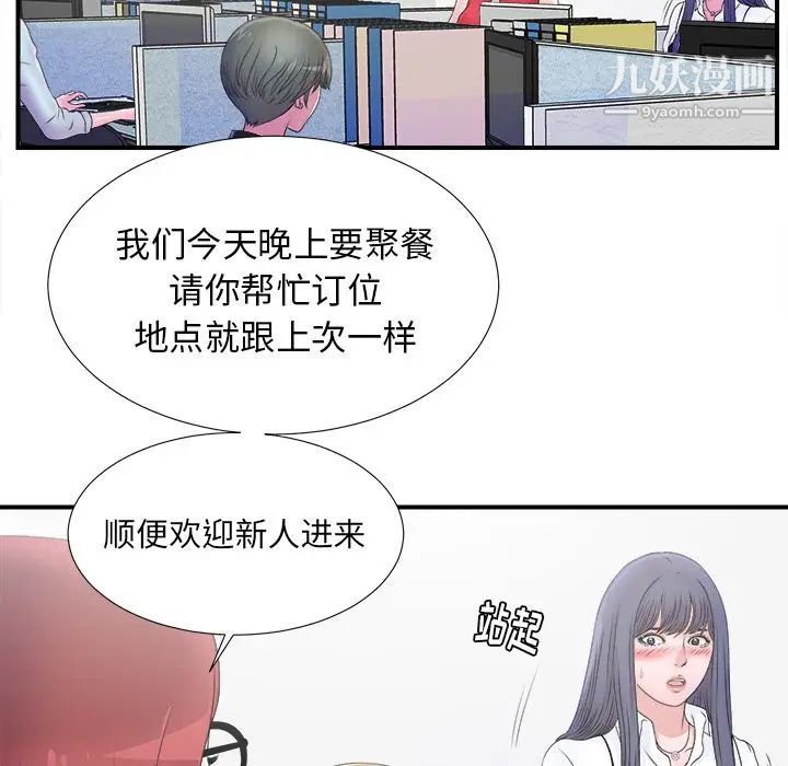 《菜鸟扫美记》漫画 第3话