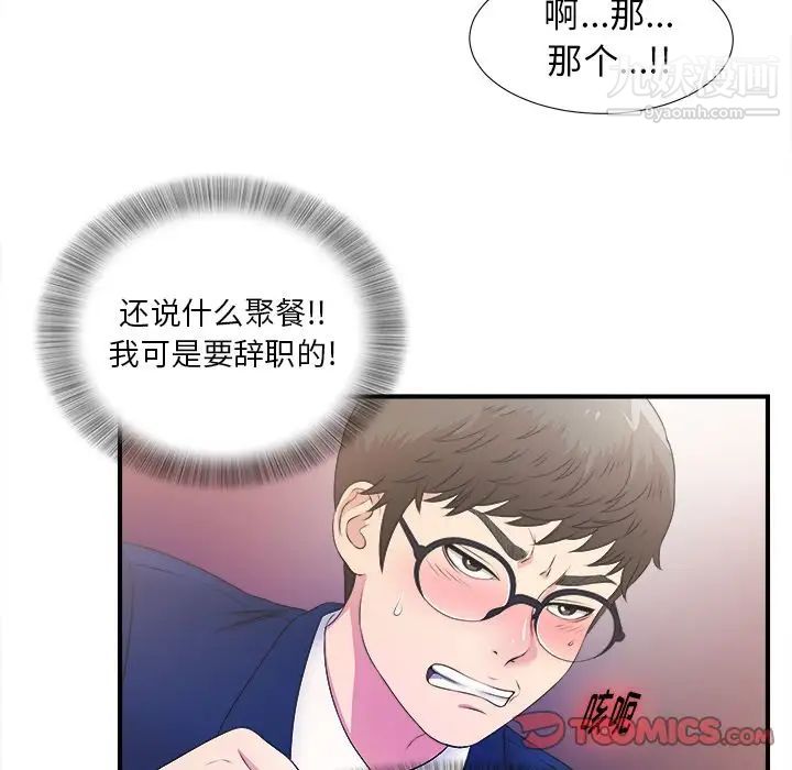 《菜鸟扫美记》漫画 第3话