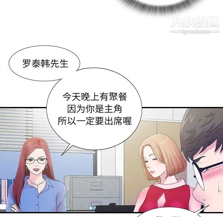 《菜鸟扫美记》漫画 第3话