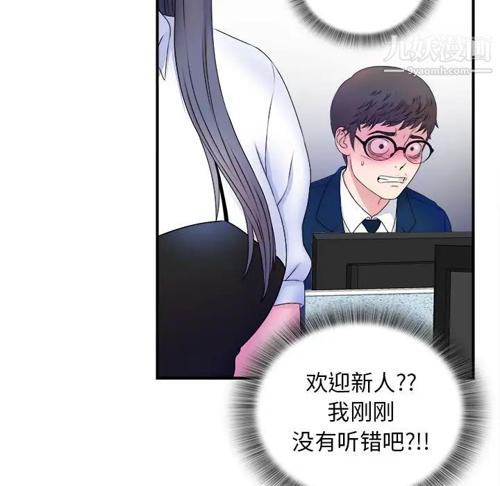 《菜鸟扫美记》漫画 第3话